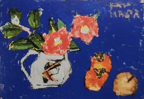中川一政「花と果実」の買取作品画像