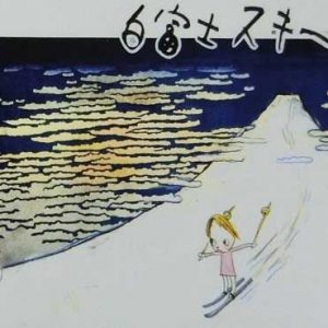 奈良美智「White Fujiyama Ski Gelende」の買取作品画像