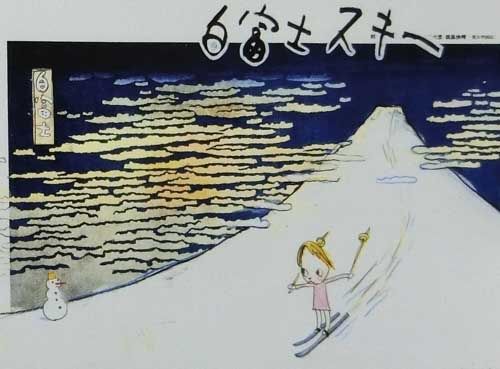 奈良美智「White Fujiyama Ski Gelende」の買取作品画像