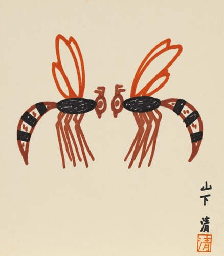 山下清 「はち」の買取画像